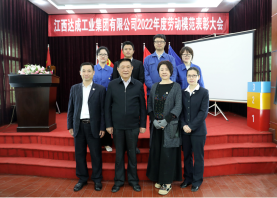 1651822400228588.png 江西達成工業集團有限公司2022年度勞動模范表彰大會718.png